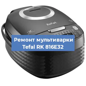 Замена датчика температуры на мультиварке Tefal RK 816E32 в Ростове-на-Дону
